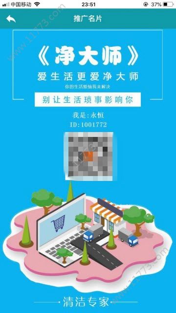 净大师app