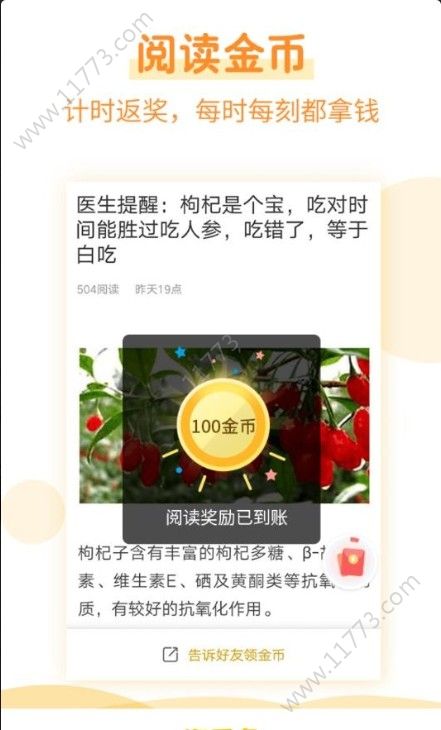 赚钱淘看点app最新版下载图片1