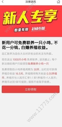 品汇联养app