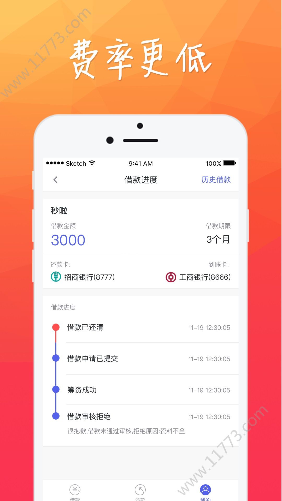大丞相贷款app官方版下载图片1
