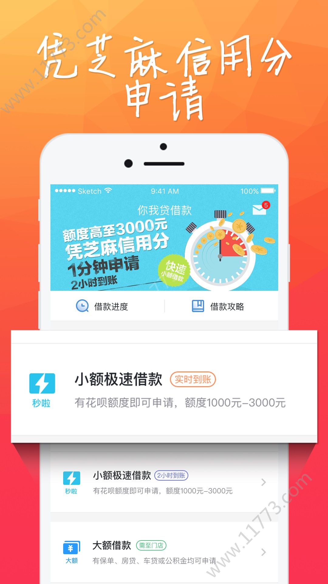 大丞相贷款app