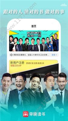 李国庆早晚读书app软件下载图片1