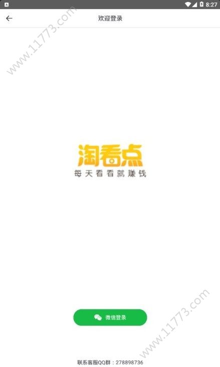 赚钱淘看点app