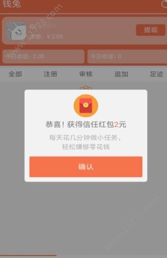 钱兔试玩app官方手机版下载图片1