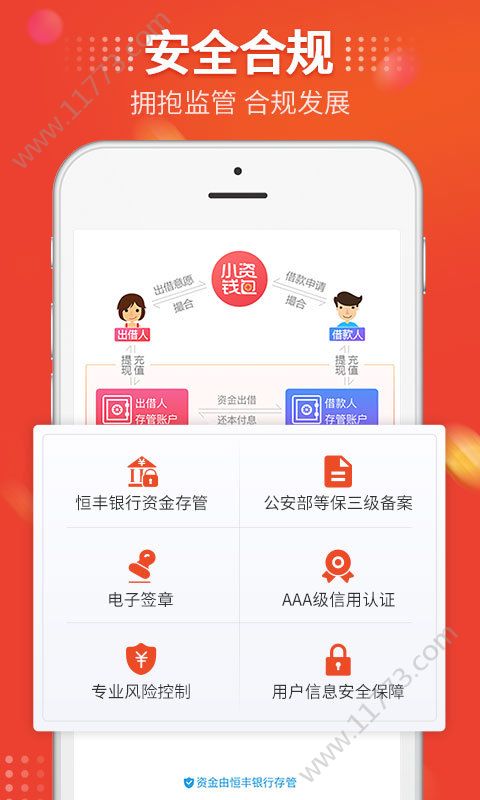 富贷宝贷款入口app官方版下载图片1