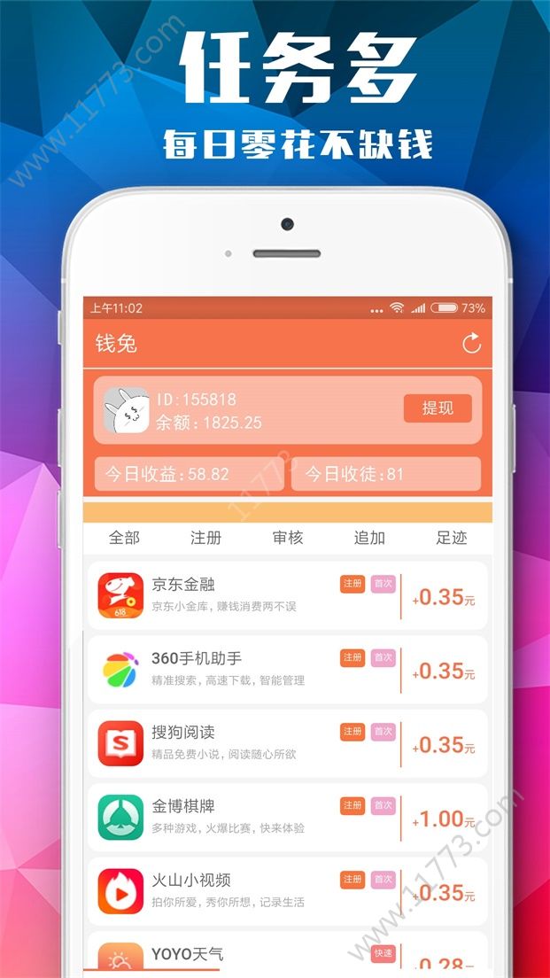 钱兔试玩app
