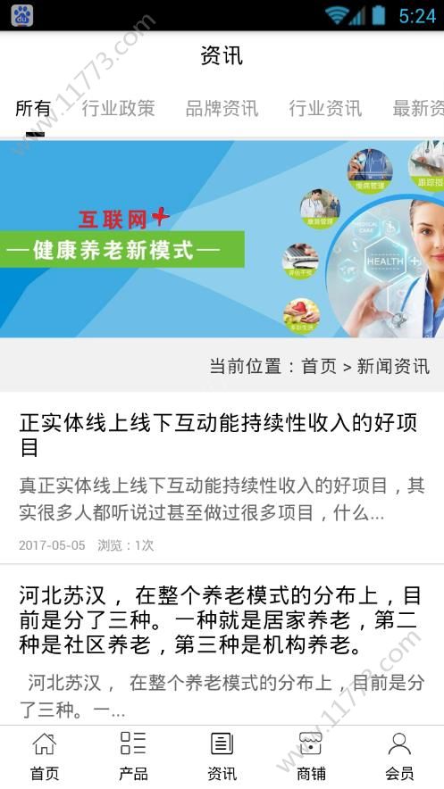 全国健康养老app官方手机版下载图片1