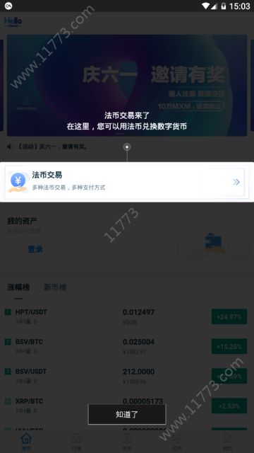 HelloEX交易所