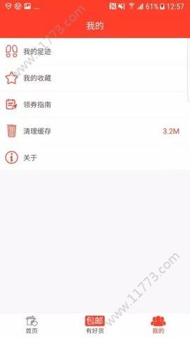 省心券app