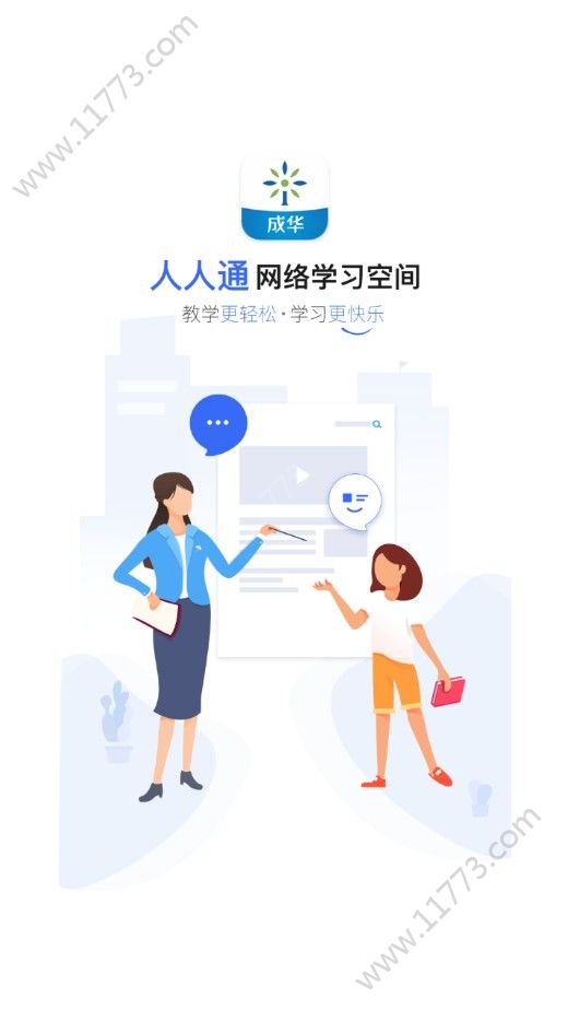 成华智慧教育云平台登录入口app下载图片1