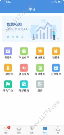 成华智慧教育app