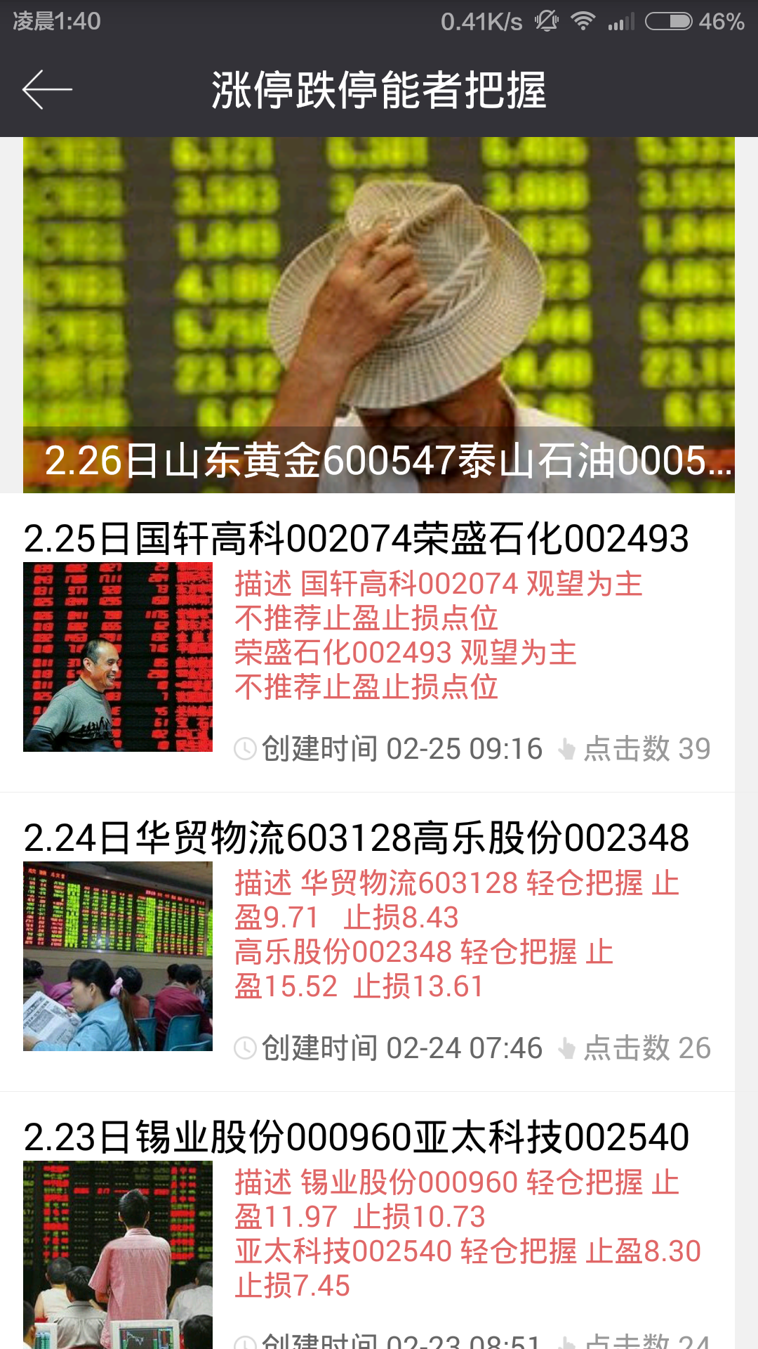 股票短线追涨停app