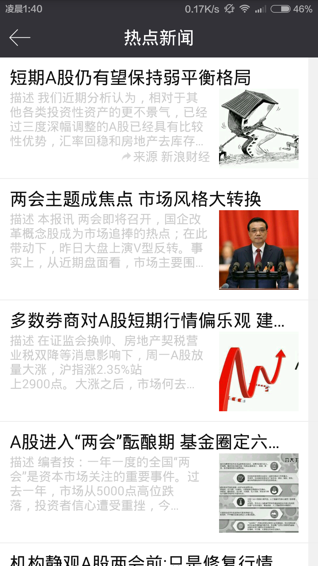 股票短线追涨停app