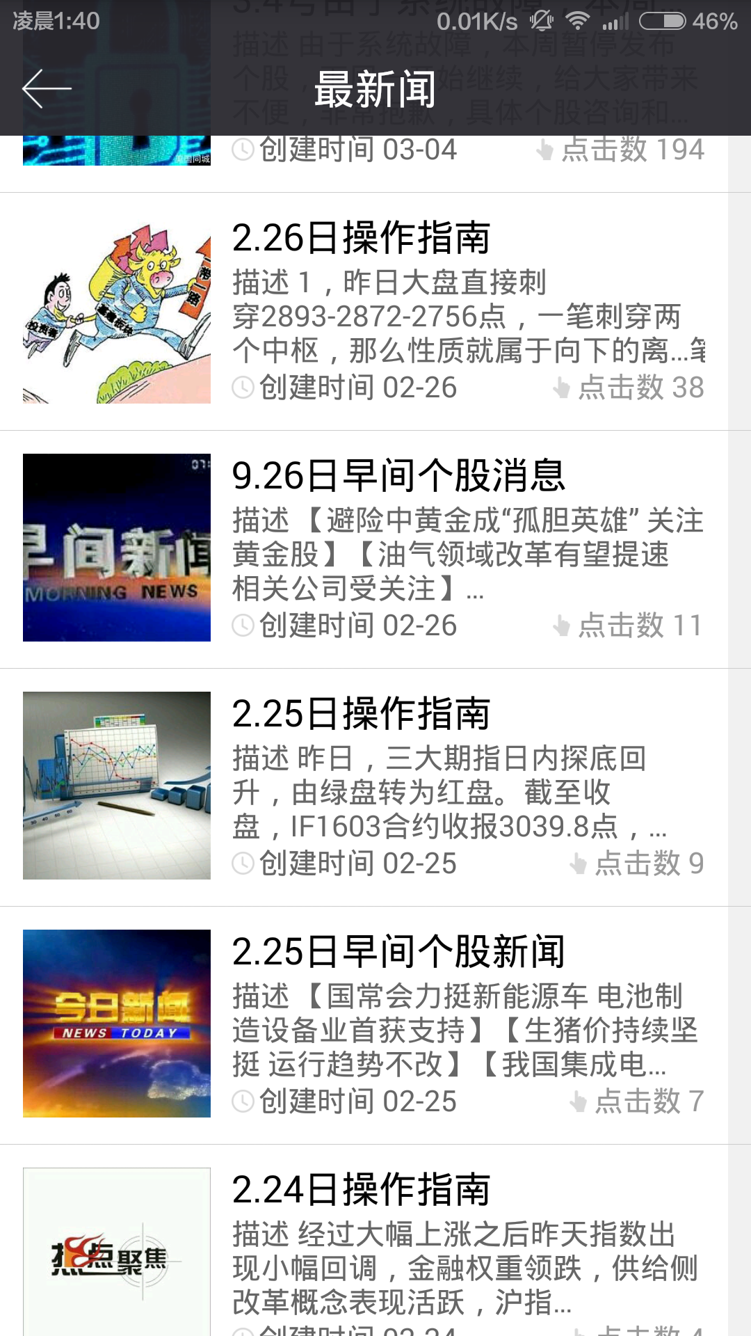 股票短线追涨停手机版软件下载2019最新版app图片1