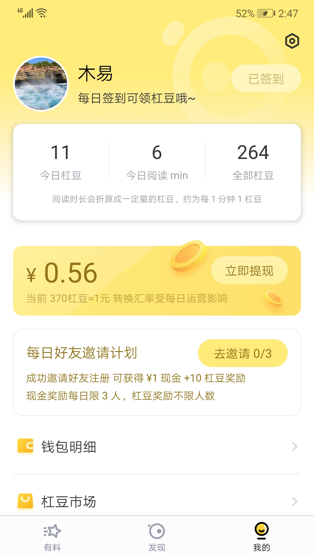 杠吧app官方手机版下载图片1