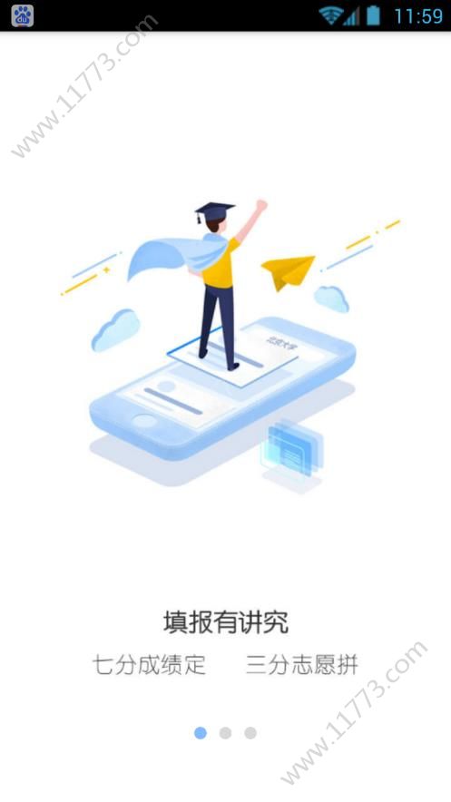 高考志愿专家官网版