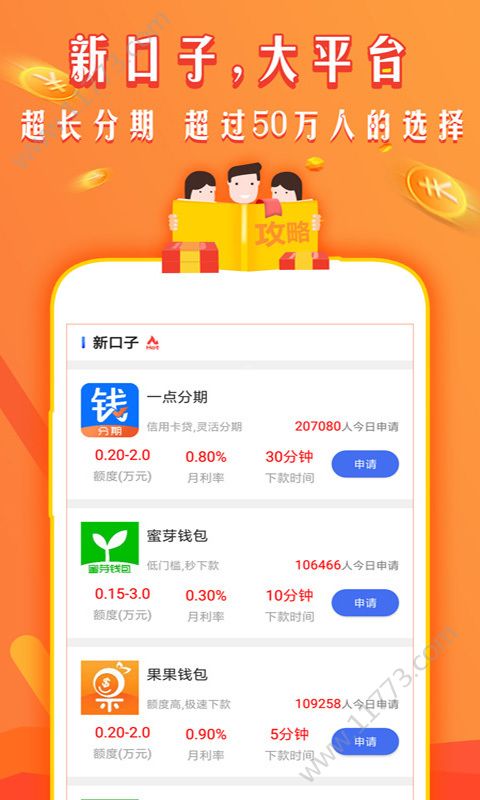 熊熊贷app官网手机版下载图片1