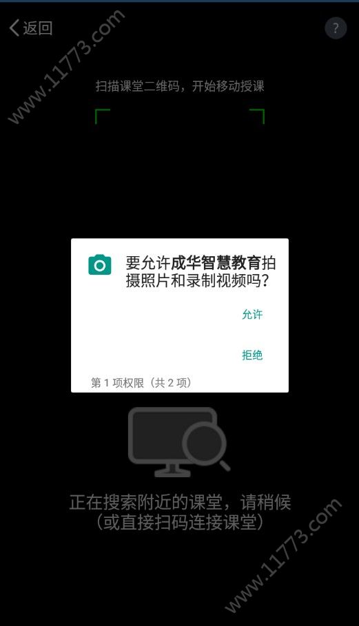 成华智慧教育app