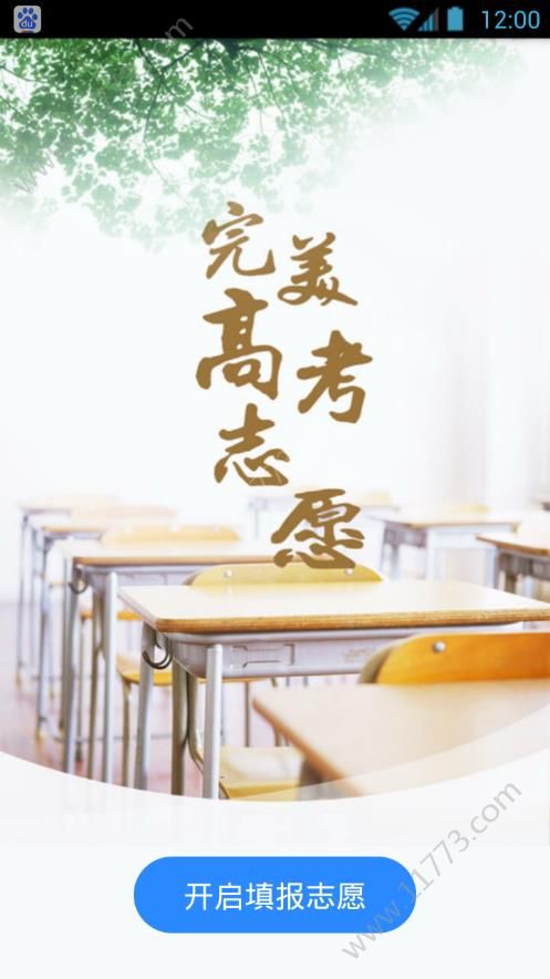 高考志愿专家app官网手机版下载图片1