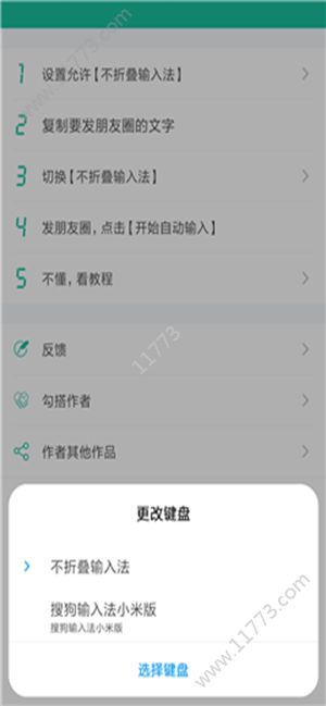 不折叠输入法app官方安卓版图片1