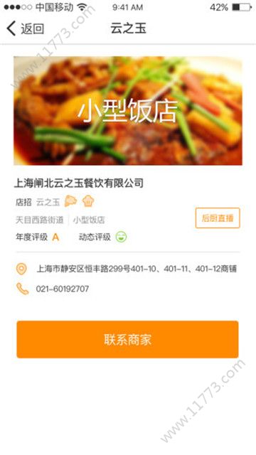上海食安app