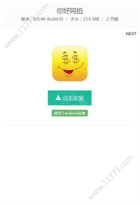 你好网拍app
