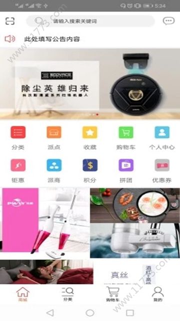 邮汇派商城app