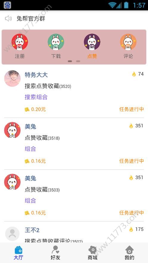 兔帮app官方手机版下载图片1