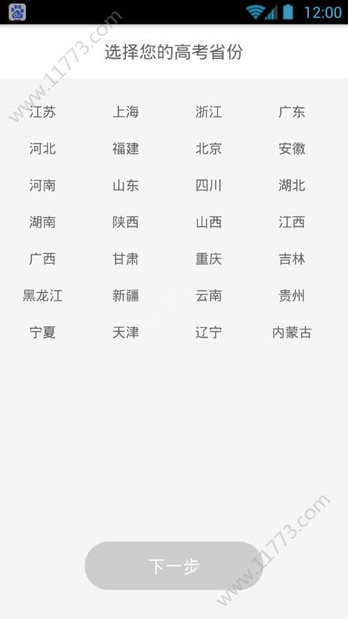 高考志愿专家官网版