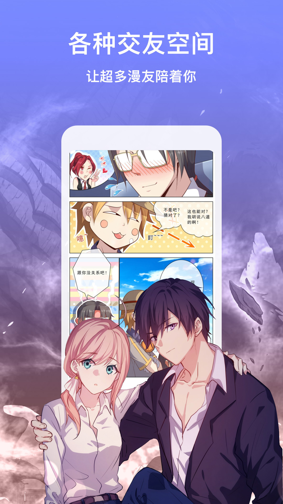 漫画台app官网手机版下载图片1