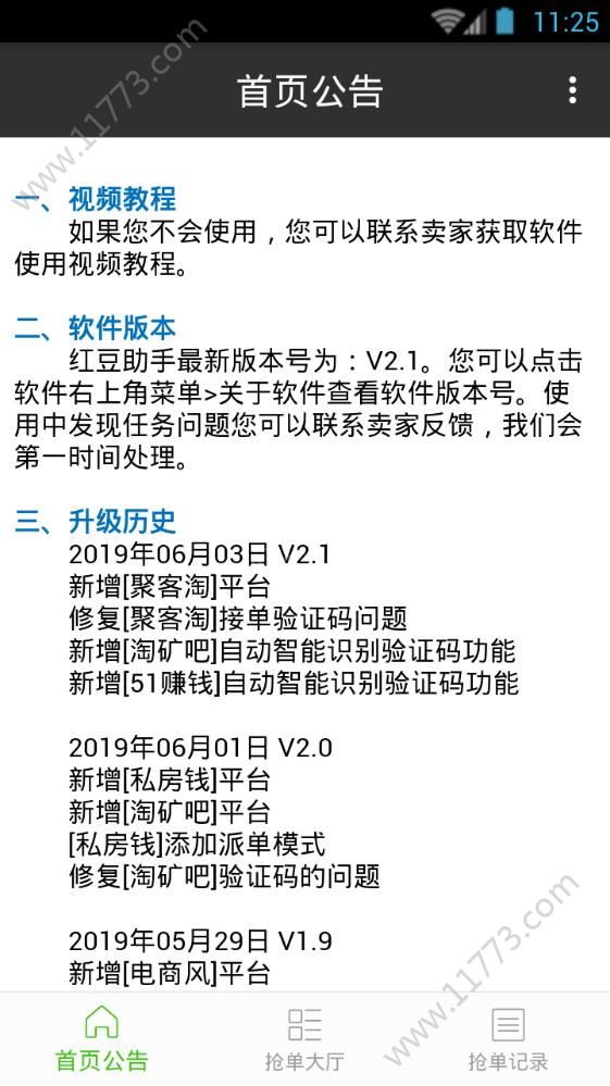 红豆助手app