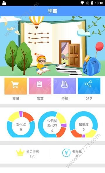学霸区块链app