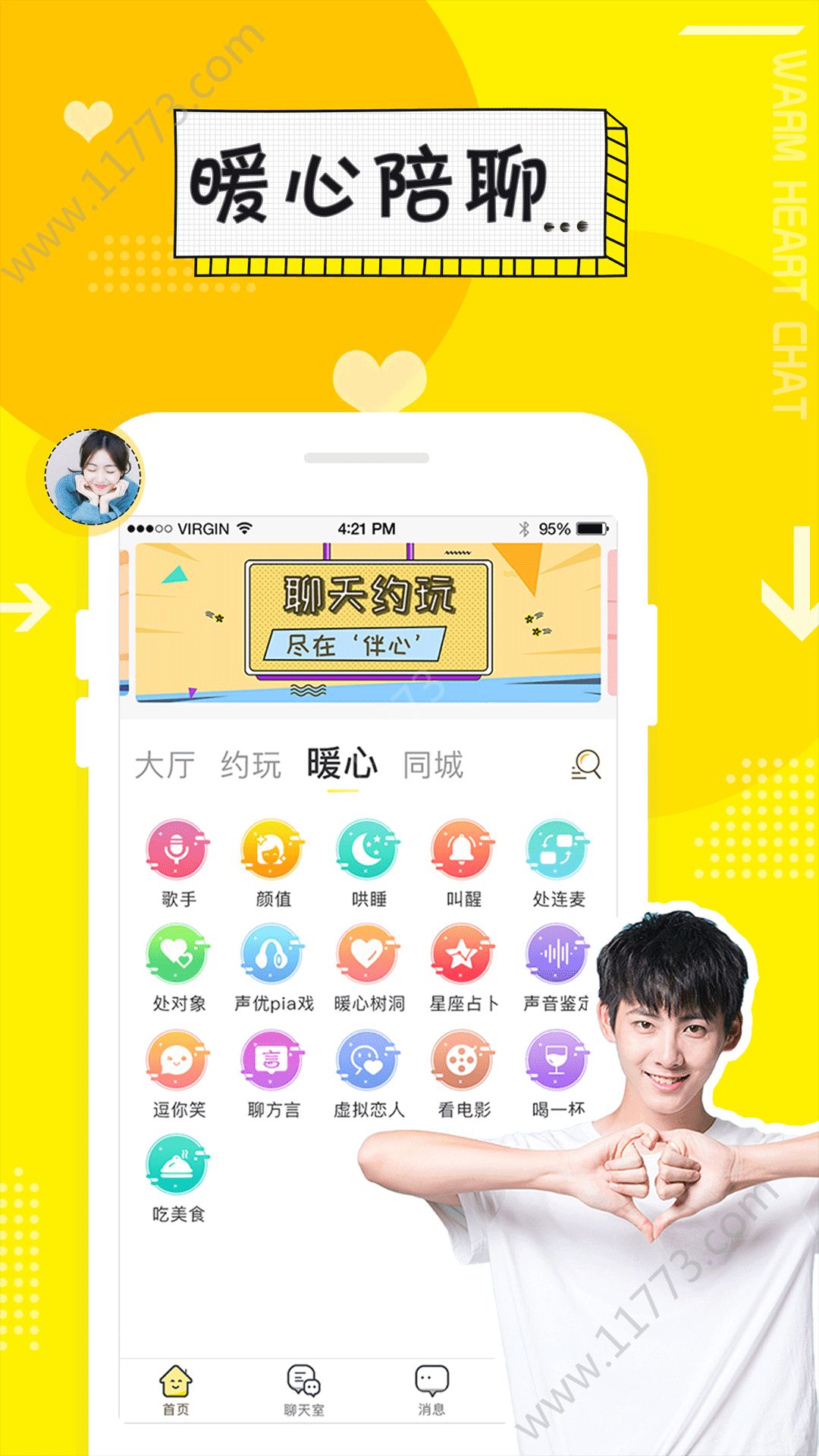 伴心语音交友app