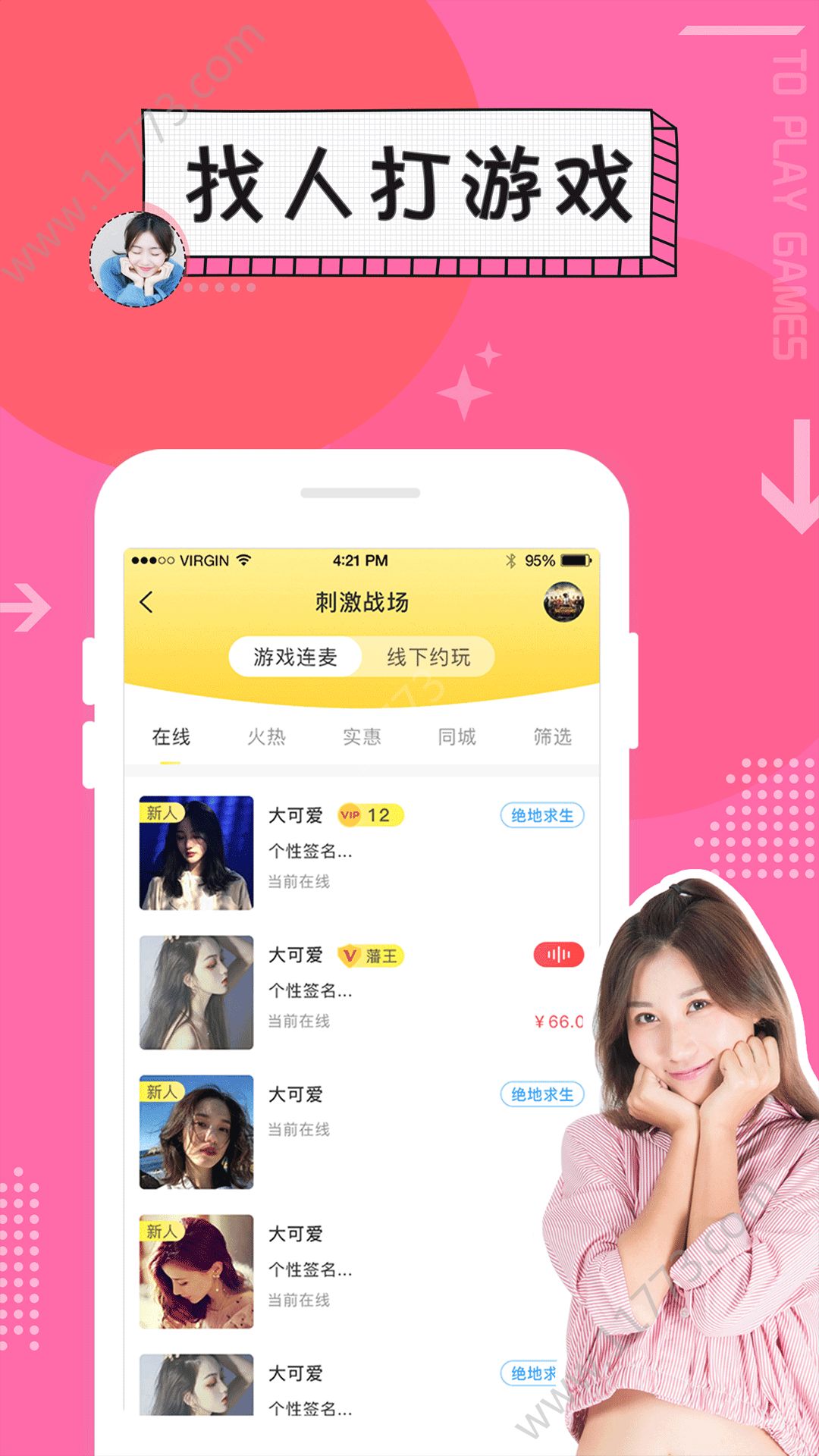 伴心语音交友app