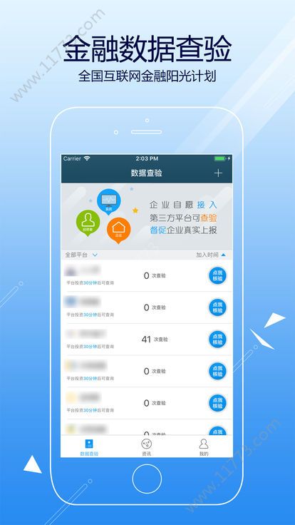 金融服务平台app官网最新版下载图片1