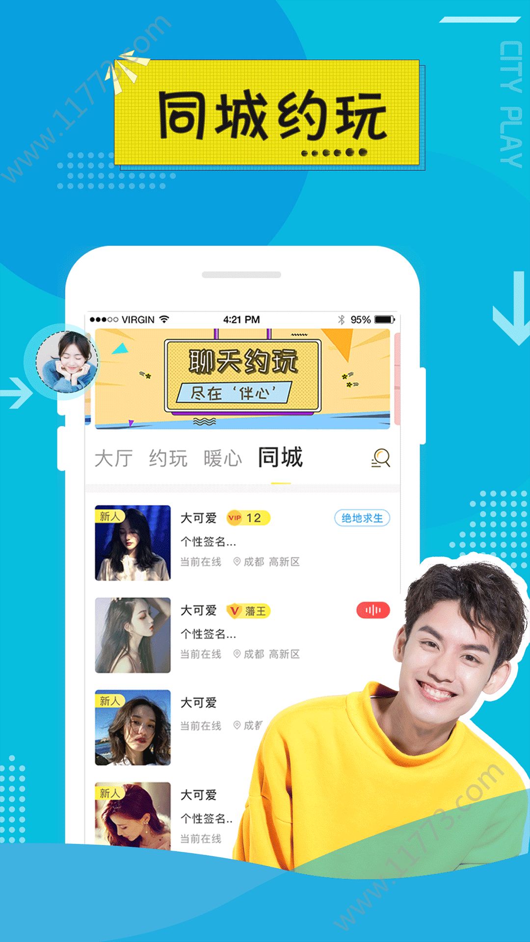 伴心语音交友app
