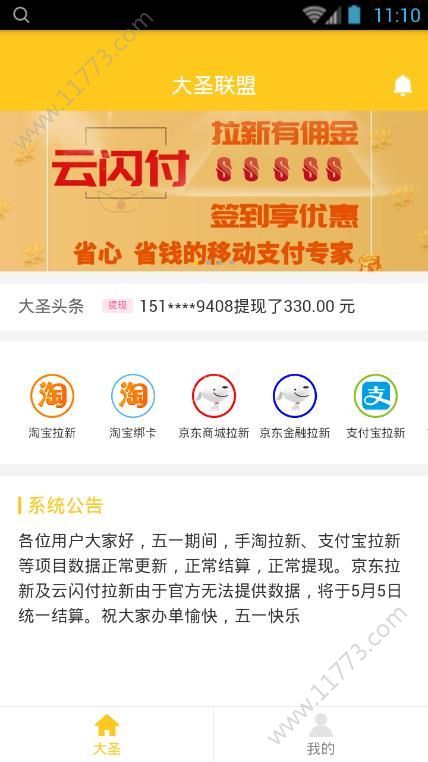 大圣联盟官网版