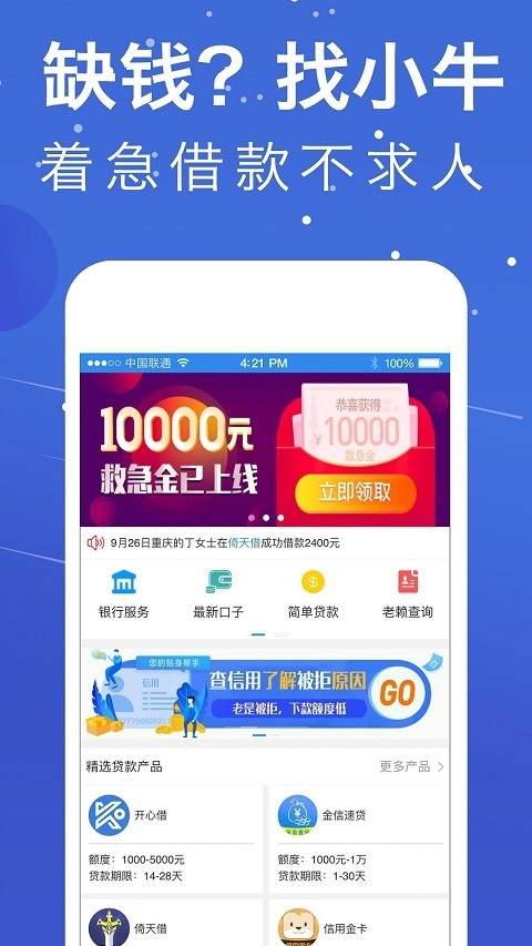 椰子速借app