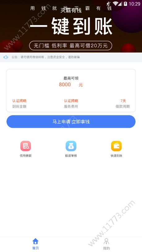 灭霸有钱app