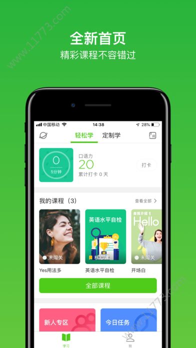 英语流利说app游戏特色图片