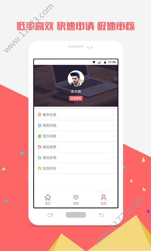八宝盆贷款口子app下载图片1