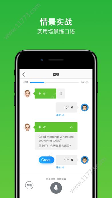 英语流利说app官方手机版图片1