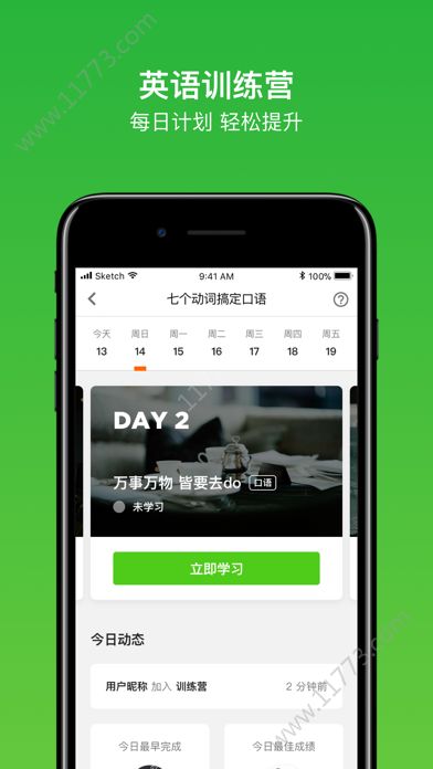 英语流利说app