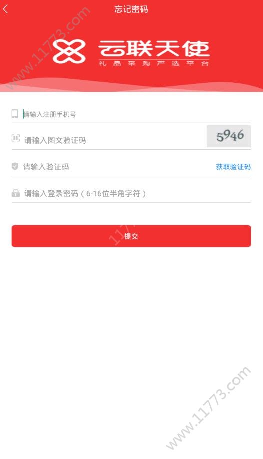 云联天使商城app官方手机版下载图片1