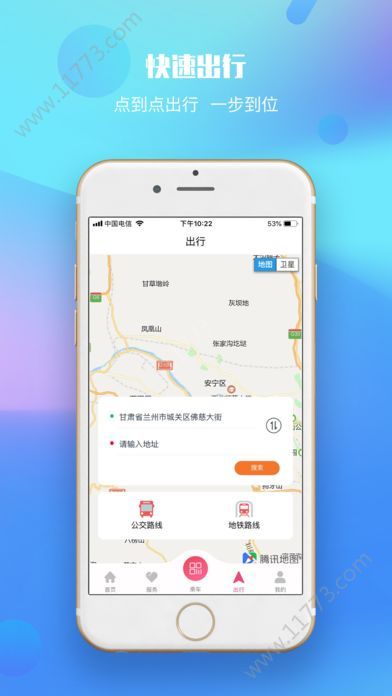 兰州轨道app