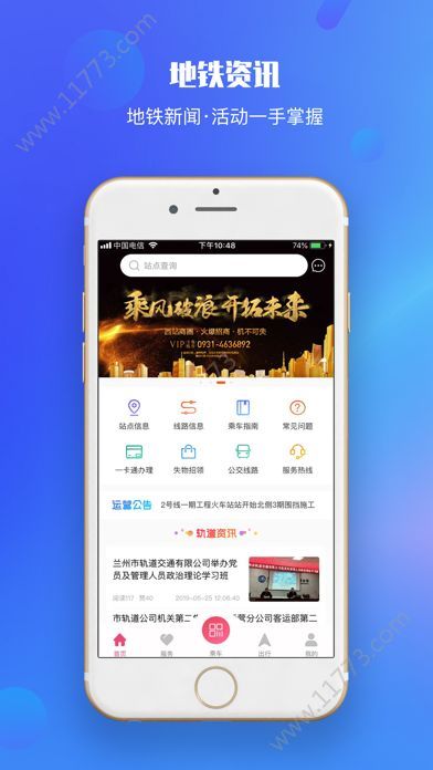兰州轨道交通app官网手机版下载图片1