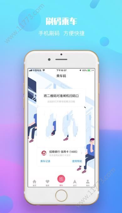 兰州轨道app