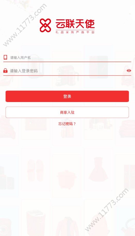 云联天使商城