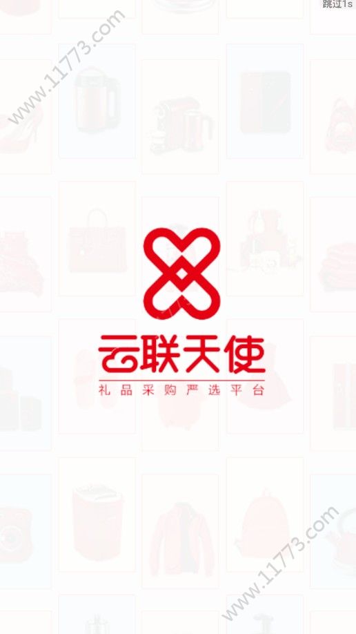 云联天使商城