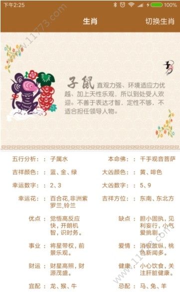 瞎蒙星座资讯平台app手机版下载图片1